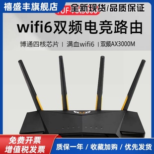 WiFi6无线路由器TUF-AX3000RT-AX88UGT-AX11000RT-AX86U