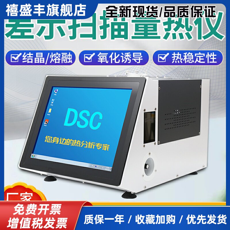DSC差示扫描量热仪玻璃化转变温度TGA热重分析仪氧化诱导期测定仪