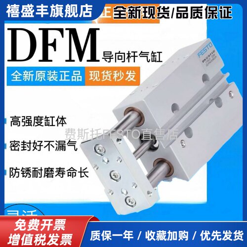 费斯托气缸DFM12 16-10 20 25-30 40 32-50 75 100-B-P-A-GF-KF