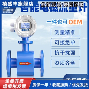 中安电磁流量计一体管道式两件式高精度污水酸碱液体智能数显感测器