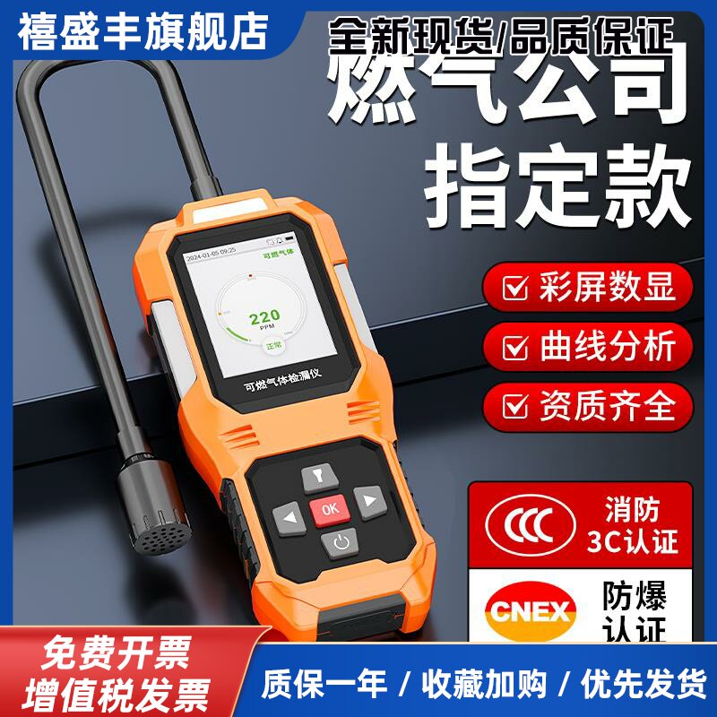 可燃气体检漏仪瓦斯测漏仪高精度泄漏报警探测器瓦斯泄漏检测仪
