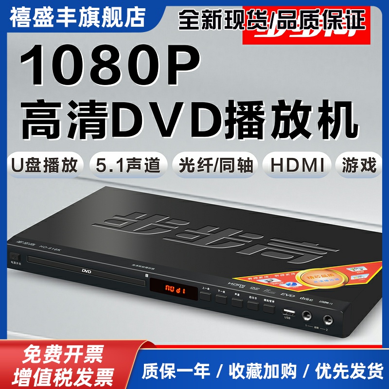 步步高新款dvd播放机5.1DTSMP4全格式DVD影碟机VCD播放机蓝牙dvd