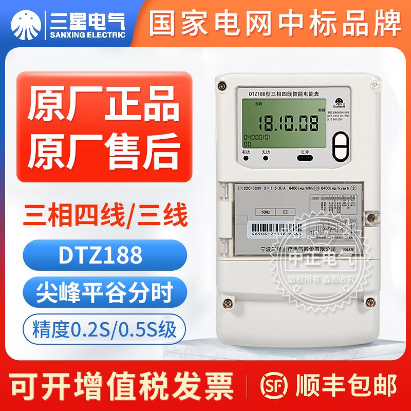 宁波三星DTZ188三相四线尖峰平谷分时计量智能电表DSZ188高压电表