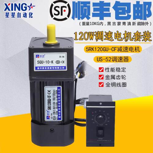包邮120W交流齿轮调速电机带调速器5RK120GU-CF 减速电机可逆马达