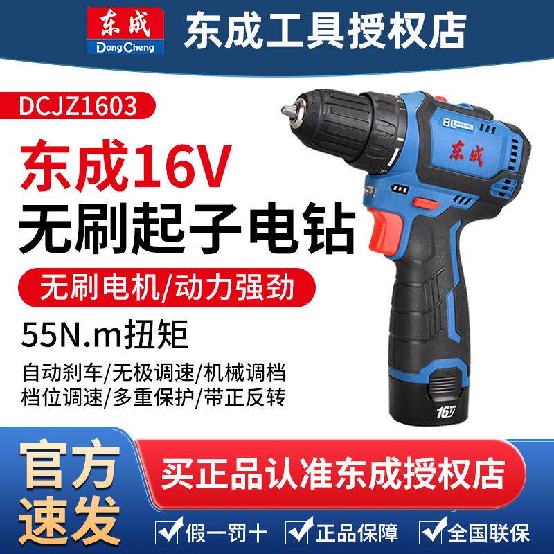 DCJZ1603无刷充电式电动螺丝刀小钢炮家用锂电手电钻电动工具图片