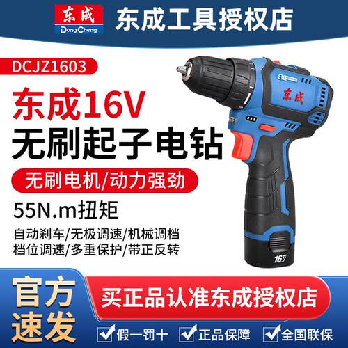 DCJZ1603无刷充电式电动螺丝刀小钢炮家用锂电手电钻电动工具