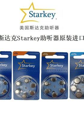 美国斯达克strakey原装正品助听器锌空电池S10AS13AS312AS675A