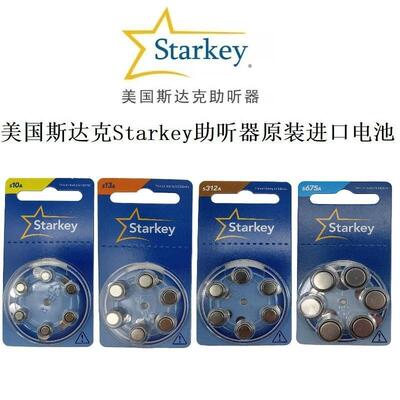 美国斯达克strakey原装正品助听器锌空电池S10AS13AS312AS675A