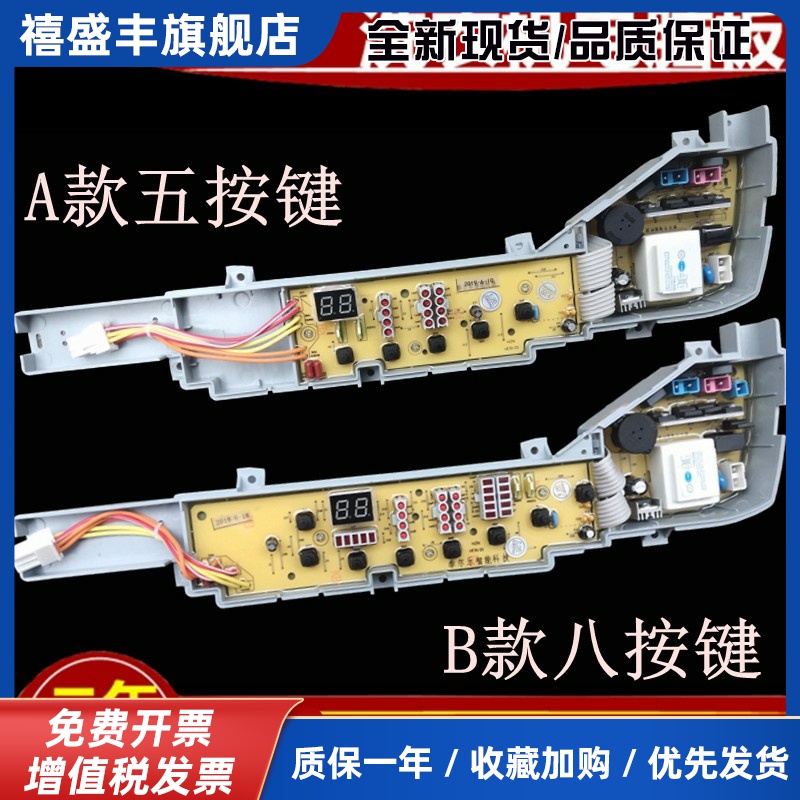 海尔简约全自动洗衣机电脑板XQB70一M918 电脑版 主板控制电路板-