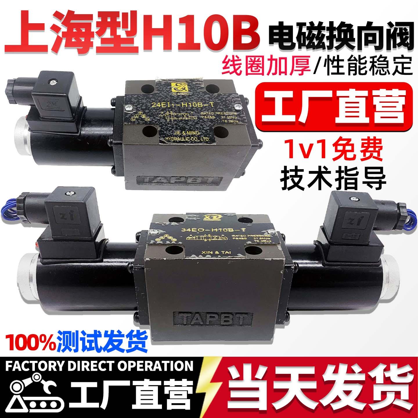 电磁阀24EI1-H10B-T/24EI3/24BO电磁换向阀34BM-H10B-T/34EO-H10B