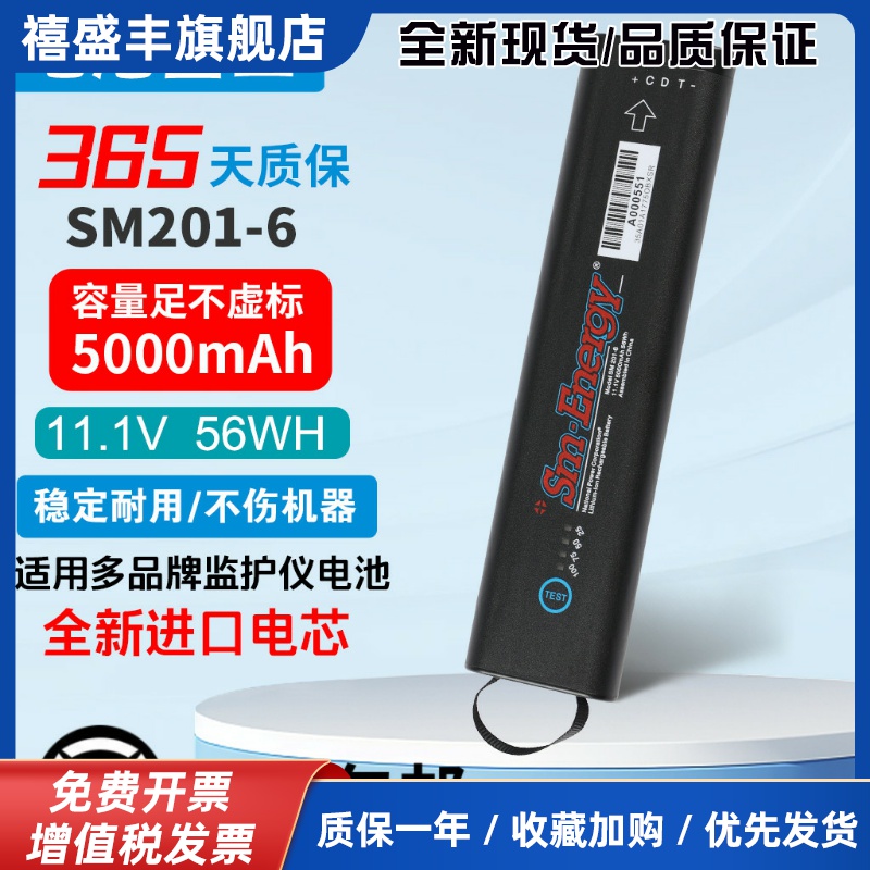 全新适用 GE DASH3000 DASH4000 DASH5000 SM201-6 监护仪电池