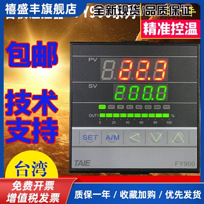 台仪TAIE温控器FY900-301000 302000 303000 30100B 30200B包邮