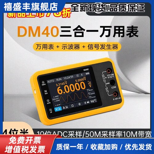 DM40数字万用表4位半示波器信号发生器三合一手持便携式