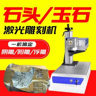 汉工石头激光雕刻机金属打标玉石小型全自动印章石材鹅卵石刻字机