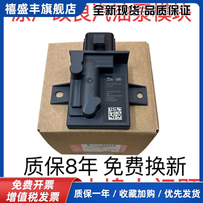 适用路虎揽胜运动极光发现神行捷豹XE XF燃油泵模块汽油泵电脑