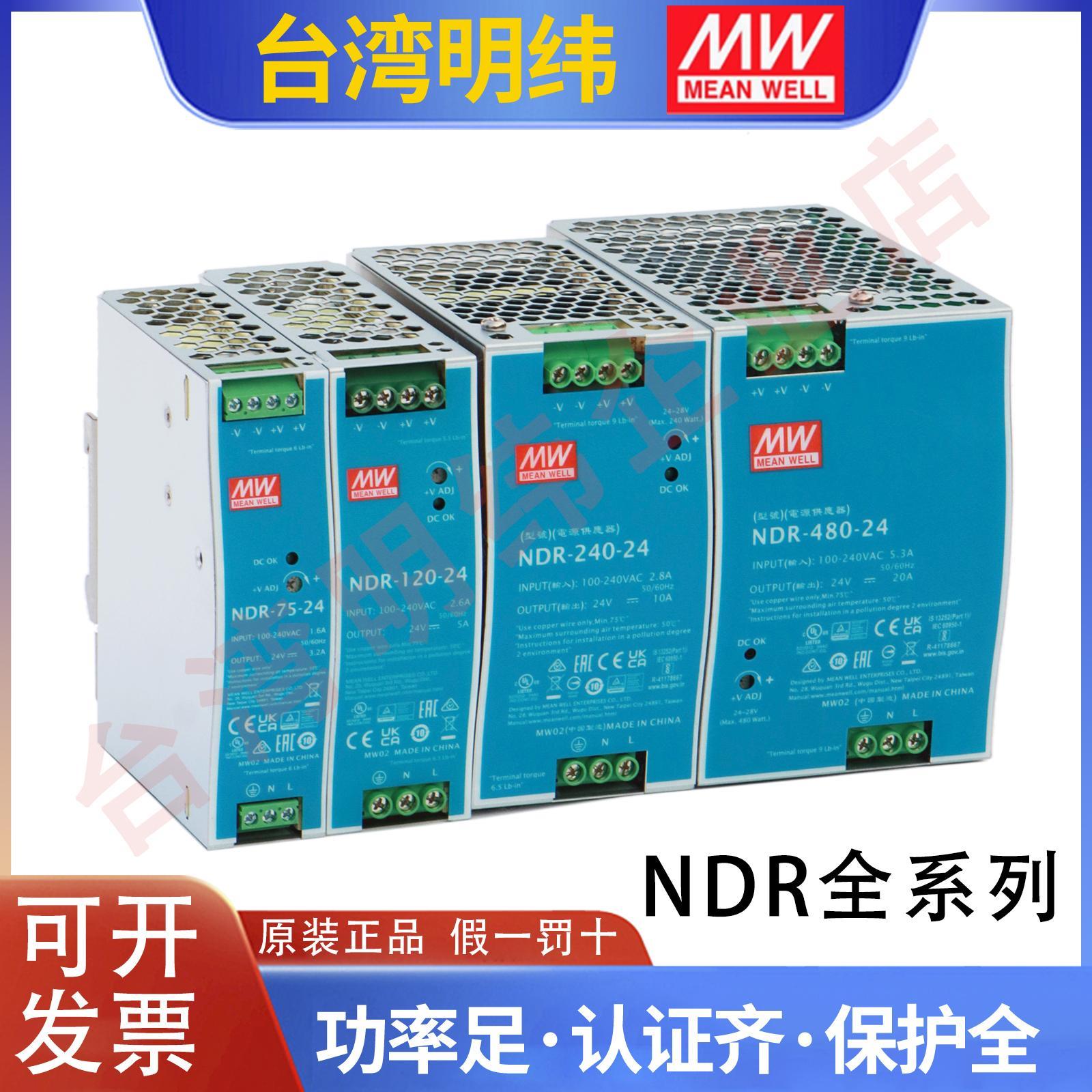 NDR-75\/120\/240\/480开关电源220V转24V导轨12V48V直流变压器