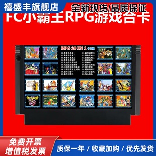 FC卡带智力文字存档中文版三国志3吞食天地2重装机兵1红白机合卡