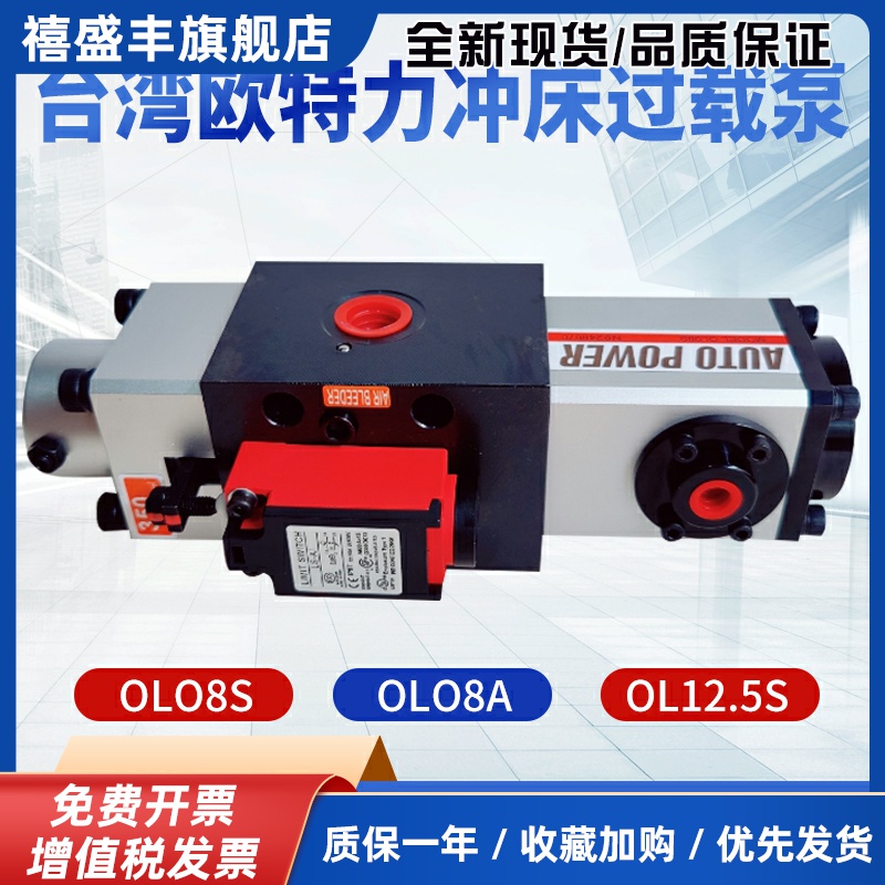 台湾关东超负荷油泵冲床过载泵保护装置欧特力OL08S过载泵增压泵
