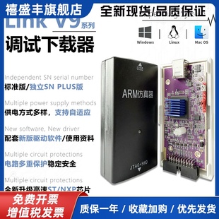 jlink下载器v9v11v12v13仿真原版方案ARM单片机烧录调试J-LINKV9