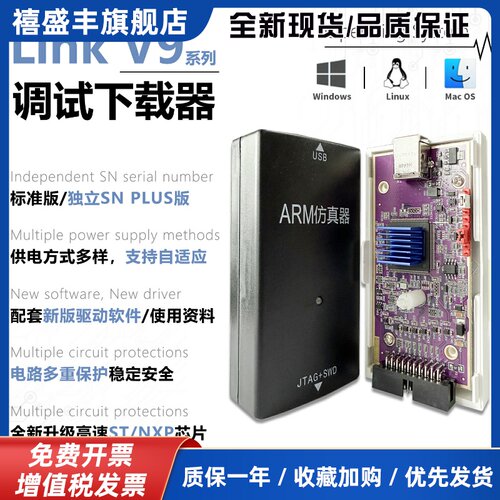 jlink下载器v9v11v12v13仿真原版方案ARM单片机烧录调试J-LINKV9