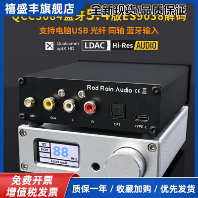 罗德雨 B2 双ES9038Q2M高通蓝牙5.4接收器 解码器USB声卡无损LDAC