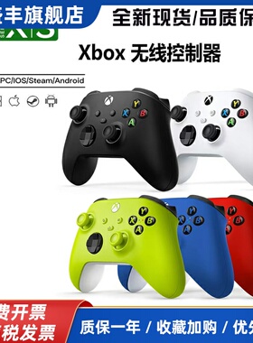 Xbox手柄无线蓝牙xboxSeriesX/S控制器SteamPC电脑游戏手柄新款