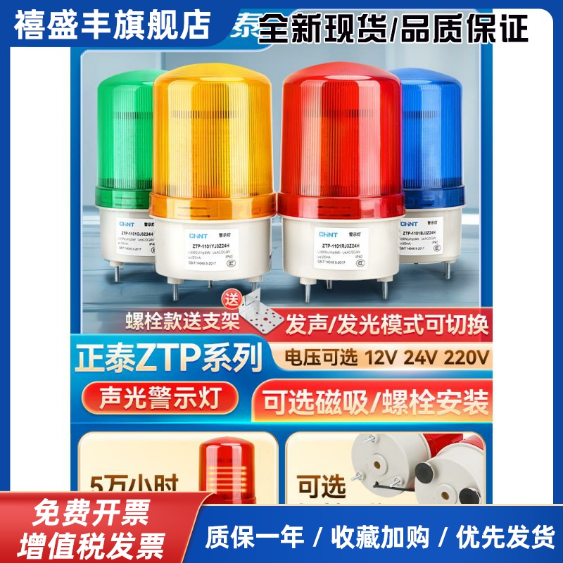 LTE-1101J声光报警器旋转LED警示灯警报灯指示灯闪烁灯220V