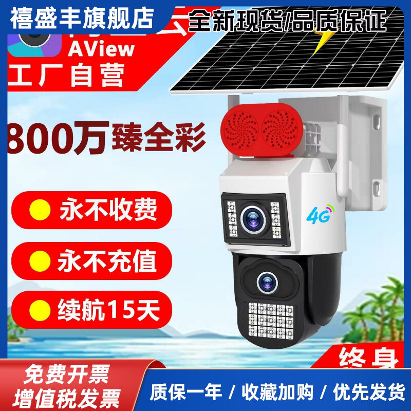 阿里云臻全彩aview监控摄像头捷高4G黑光AOV太阳能免流量摄影球机