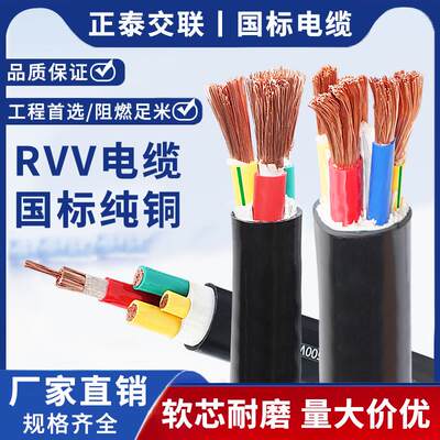 ZTLJ正泰国标铜芯rvv软电缆线2/3/4/5芯10/16/25/35/50平方电线