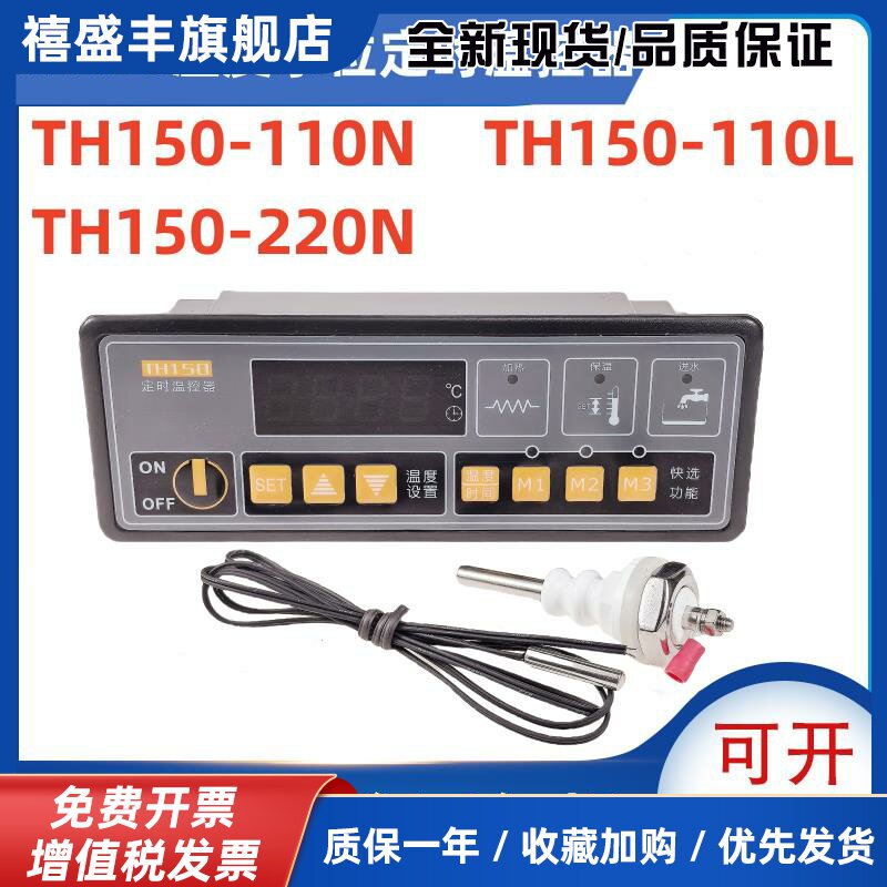 广州美控TH150F-220N TH150-110N 110L定时热控型温控器220V380V