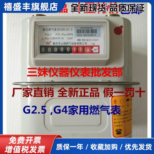 重庆山城G2.5G4家用天然气表 煤气表 膜式燃气表 家用分表流量计