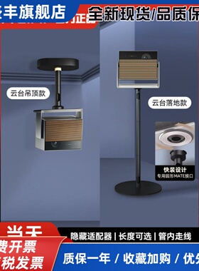 Xgimi天花板支架Ptz版本投影仪壁挂式地板支架适用于Rs10 Ultra收藏版
