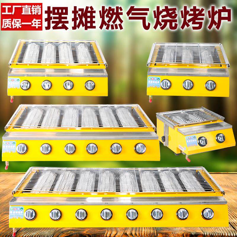 烤生蚝烧烤炉商用煤气液化气烤梨烤奶锡纸烤苕皮夜市摆摊燃气炉子