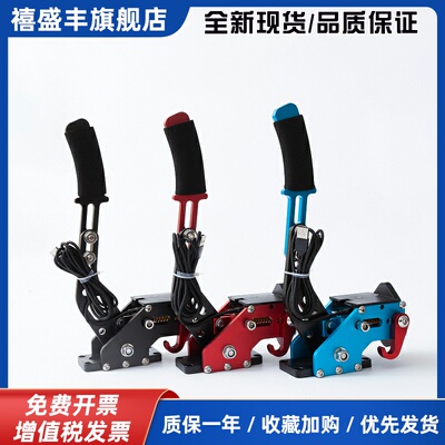 赛车模拟器游戏线性USB手刹漂移拉力T300GT/RS速魔G27G29