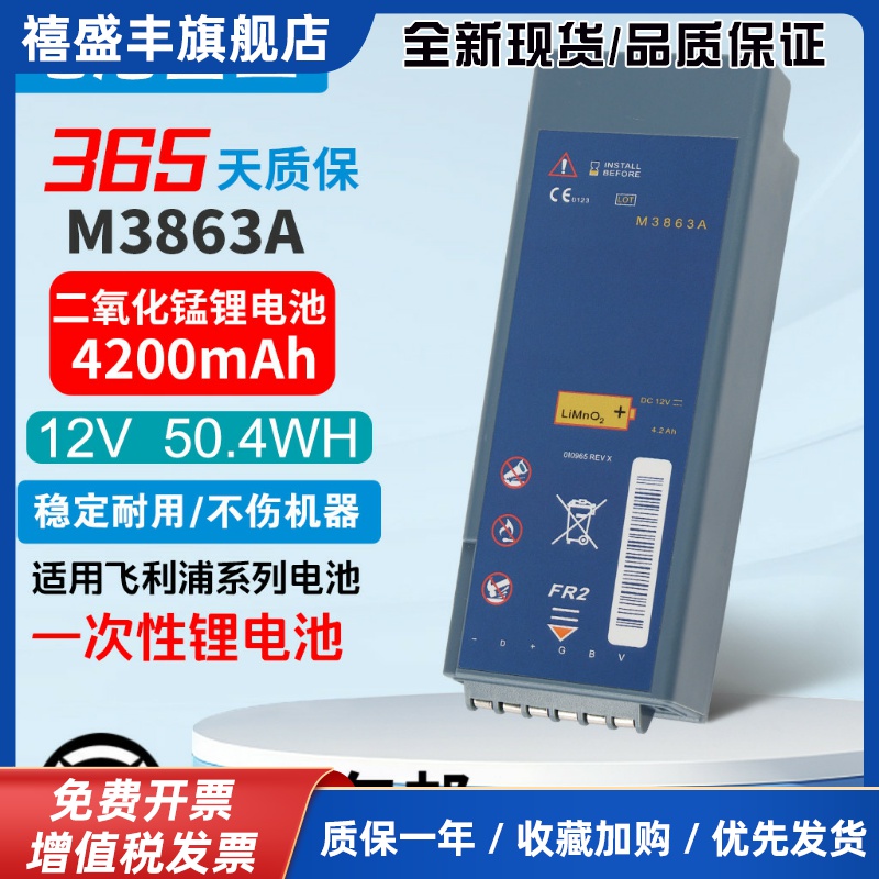 适用 M3863A HeartStart FR2 FR2 M3860A M3861除颤仪电池
