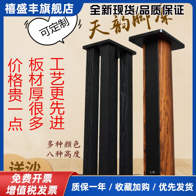 天韵专业落地实木惠威定制书架音箱支架环绕音响架子机架脚架送沙
