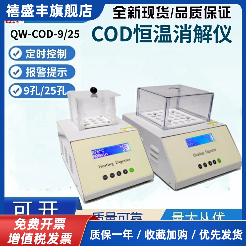 COD检测仪污水分析氨氮总磷总氮化学需氧量水质快速消解仪加热器