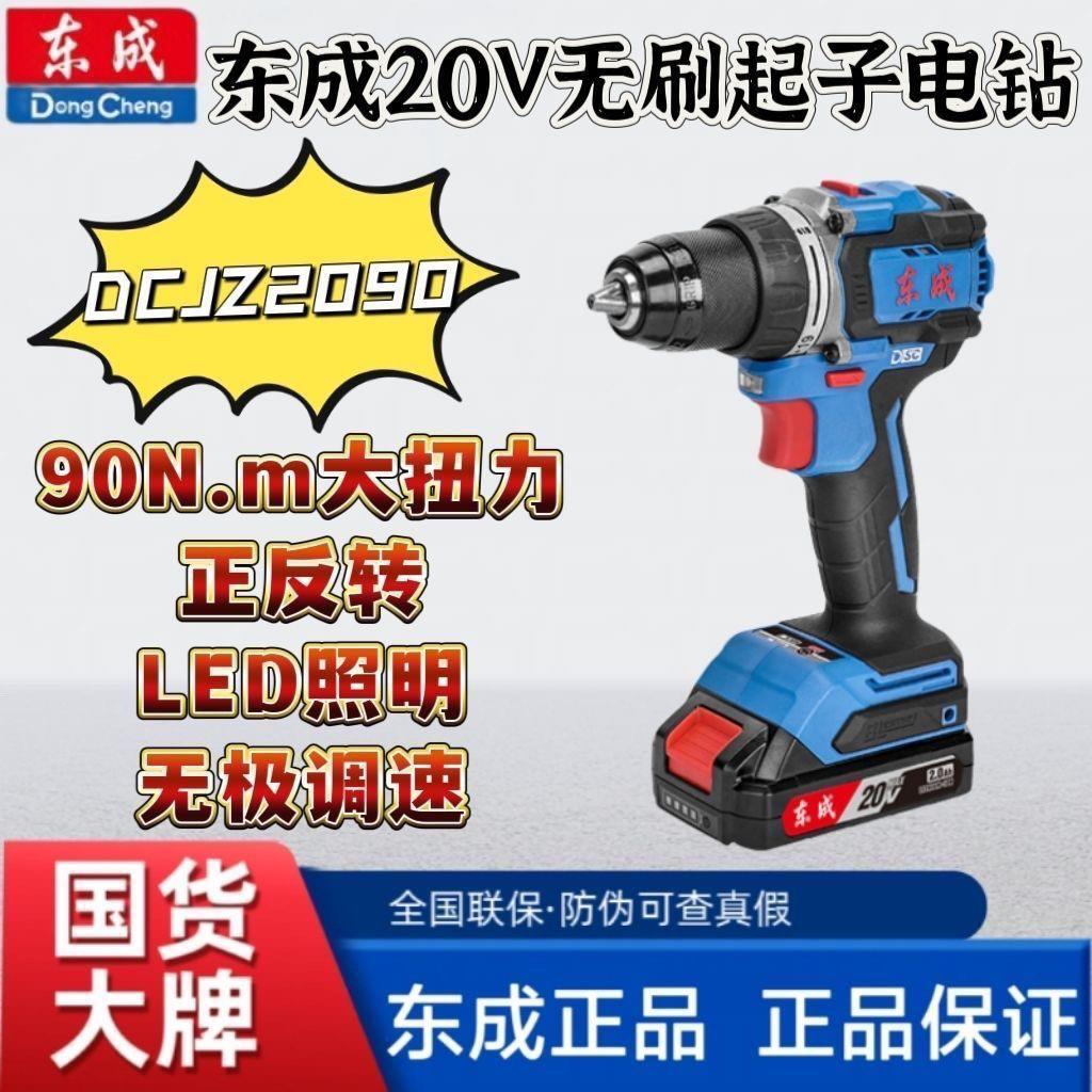 DCJZ2090手枪钻无刷充电钻锂电20V电动螺丝刀手电钻手钻