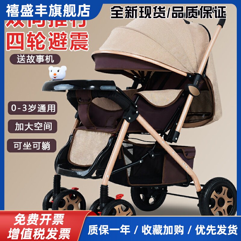 婴儿车可坐可躺0到3岁折叠轻便双向遛娃神器宝宝避震新生儿手推车