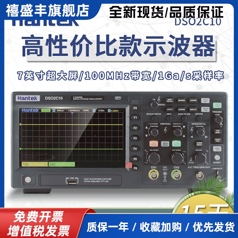汉泰数字示波器DSO2C10 DSO2D10双通道数字存储示波器100M 150M