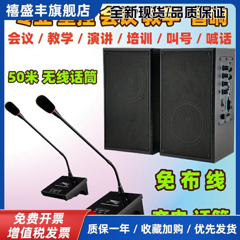 壁挂无线麦克风话筒会议教学培训多媒体音箱店铺喊话叫号蓝牙音响