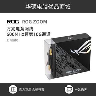 ROG玩家国度 ZOOM CAT7万兆七类电竞网路线 华硕路由器网路线家用