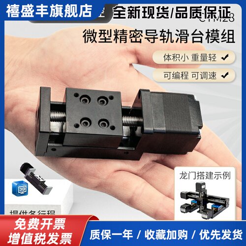 CTM28微型模组滑台T型丝杆配28步进电机任意组成十字龙门提供模型