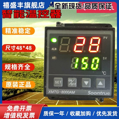 S00NTRUE松川包装机温控器XMTG-8000AM B8181AM1T33原装正品现货