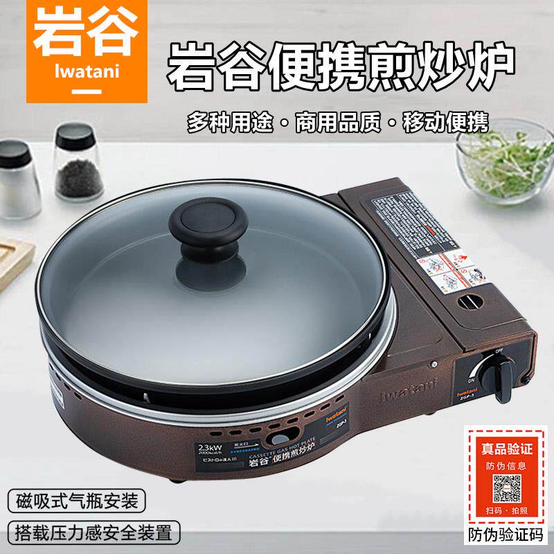 岩谷煎炒炉卡式炉便携防风烧烤炉具煤气灶燃气瓦斯炉卡斯炉卡磁炉
