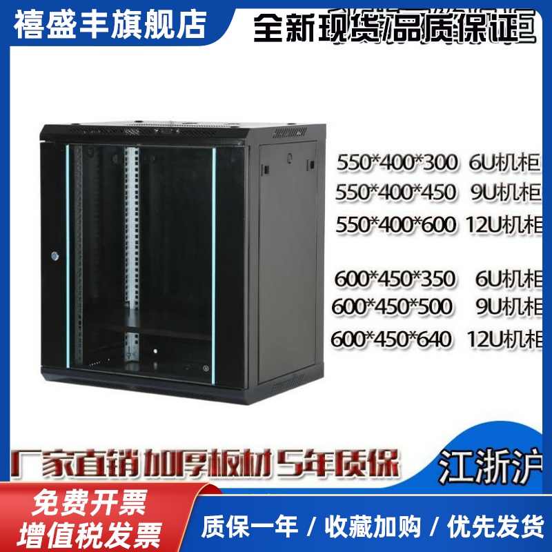 6U 9U 12U机柜0.6米网络小机柜墙柜路由器交换机壁挂柜落地两用