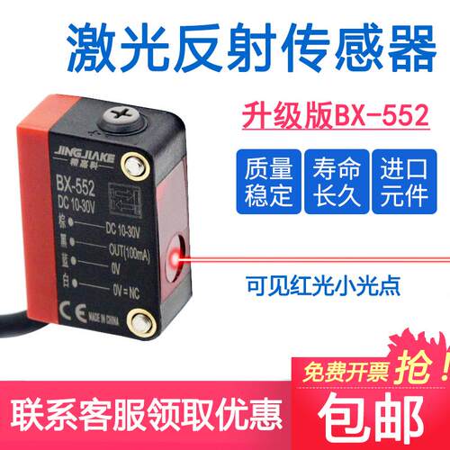 精嘉科方型漫反射激光聚光传感器BX-552红外光电感应开关可视光点