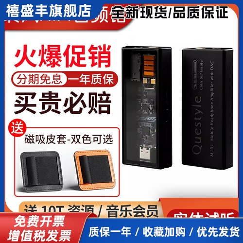 QUESTYLE/旷世 M15i M12i M15C手机小尾巴hifi解码耳放4.4平衡3.5