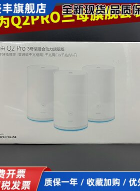 Q2Pro三母旗舰版路由器千兆家用mesh分布式WiFi大户型穿墙王