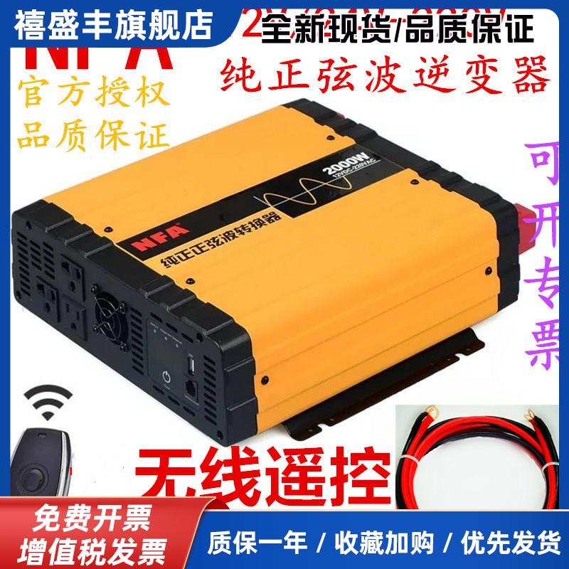 NFA纽福克斯600W1000W2000W3000W纯正弦波房车逆变器转换器12V24V